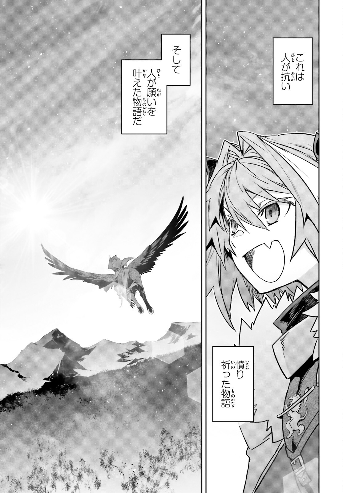 FATE/APOCRYPHA 第73話 - Page 35