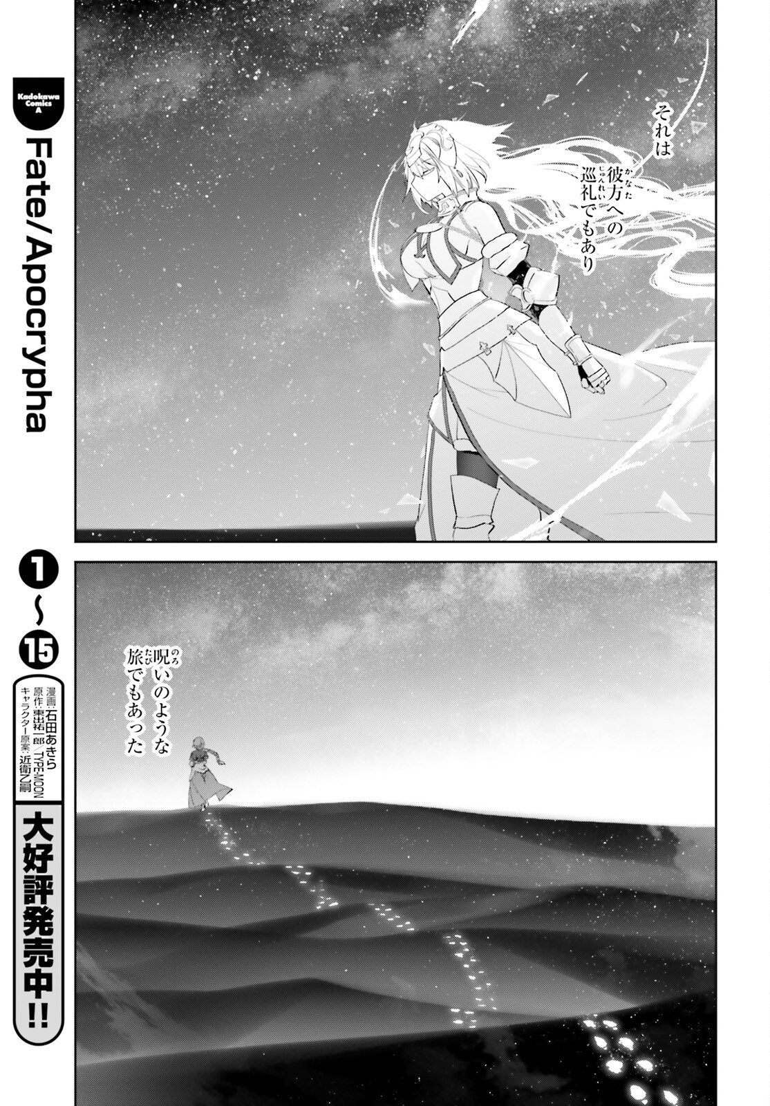 FATE/APOCRYPHA 第73話 - Page 37