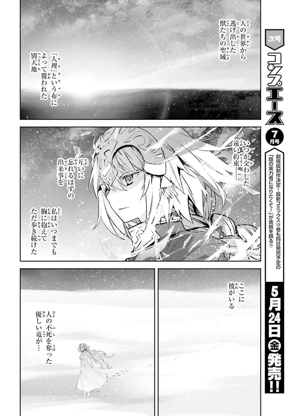 FATE/APOCRYPHA 第73話 - Page 38