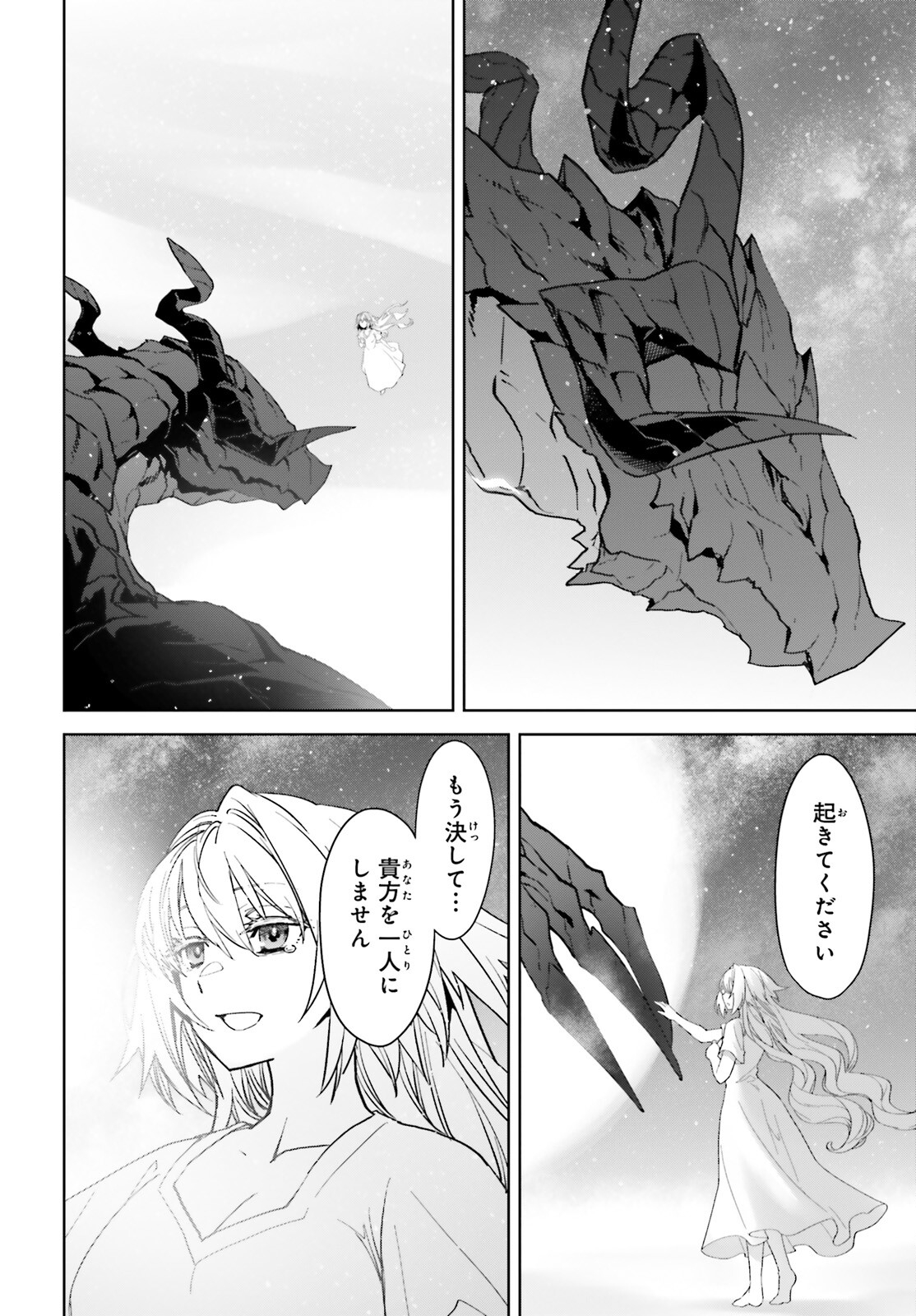 FATE/APOCRYPHA 第73話 - Page 42