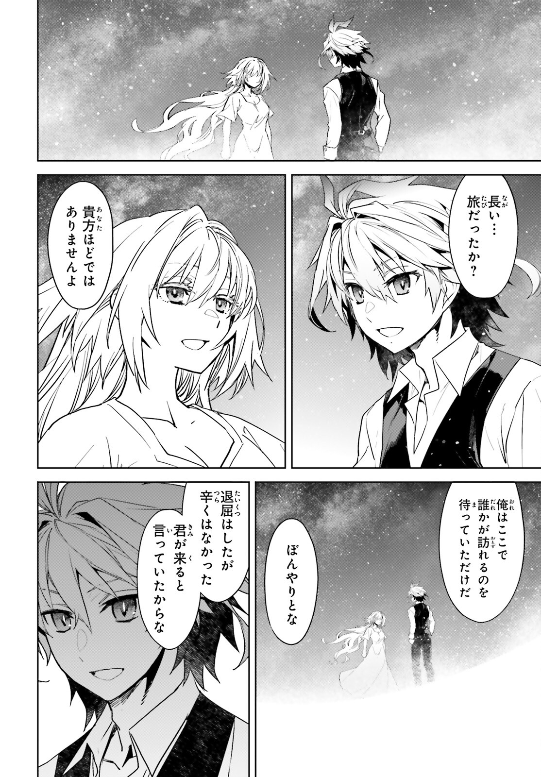 FATE/APOCRYPHA 第73話 - Page 44