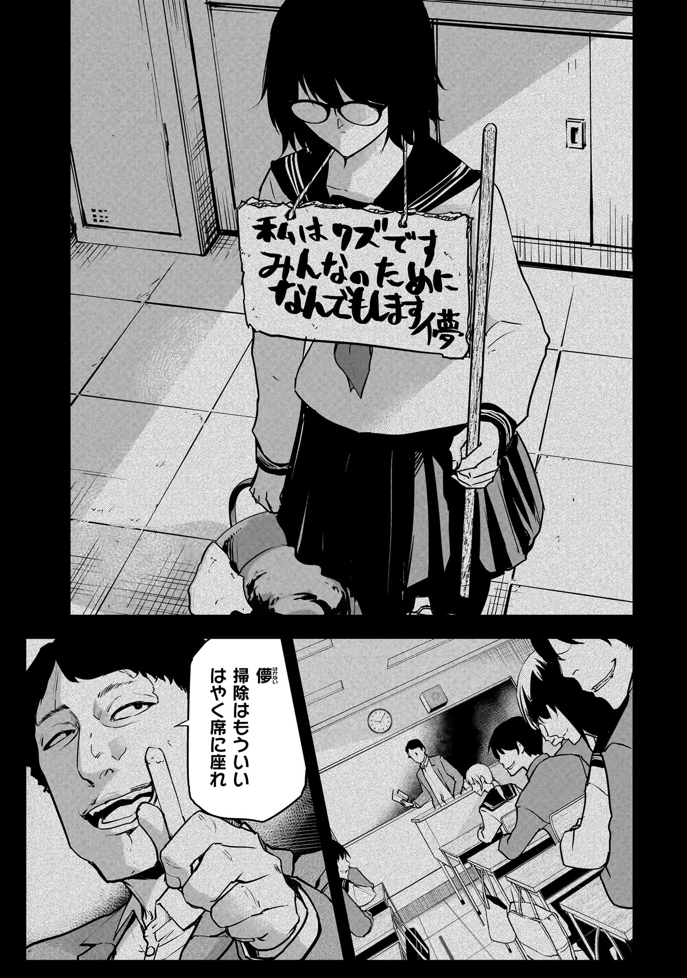 犯面教師 第1.1話 - Page 1