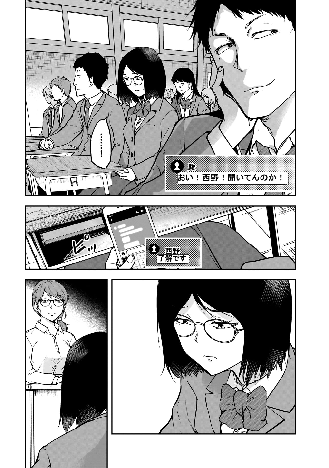 犯面教師 第1.1話 - Page 10