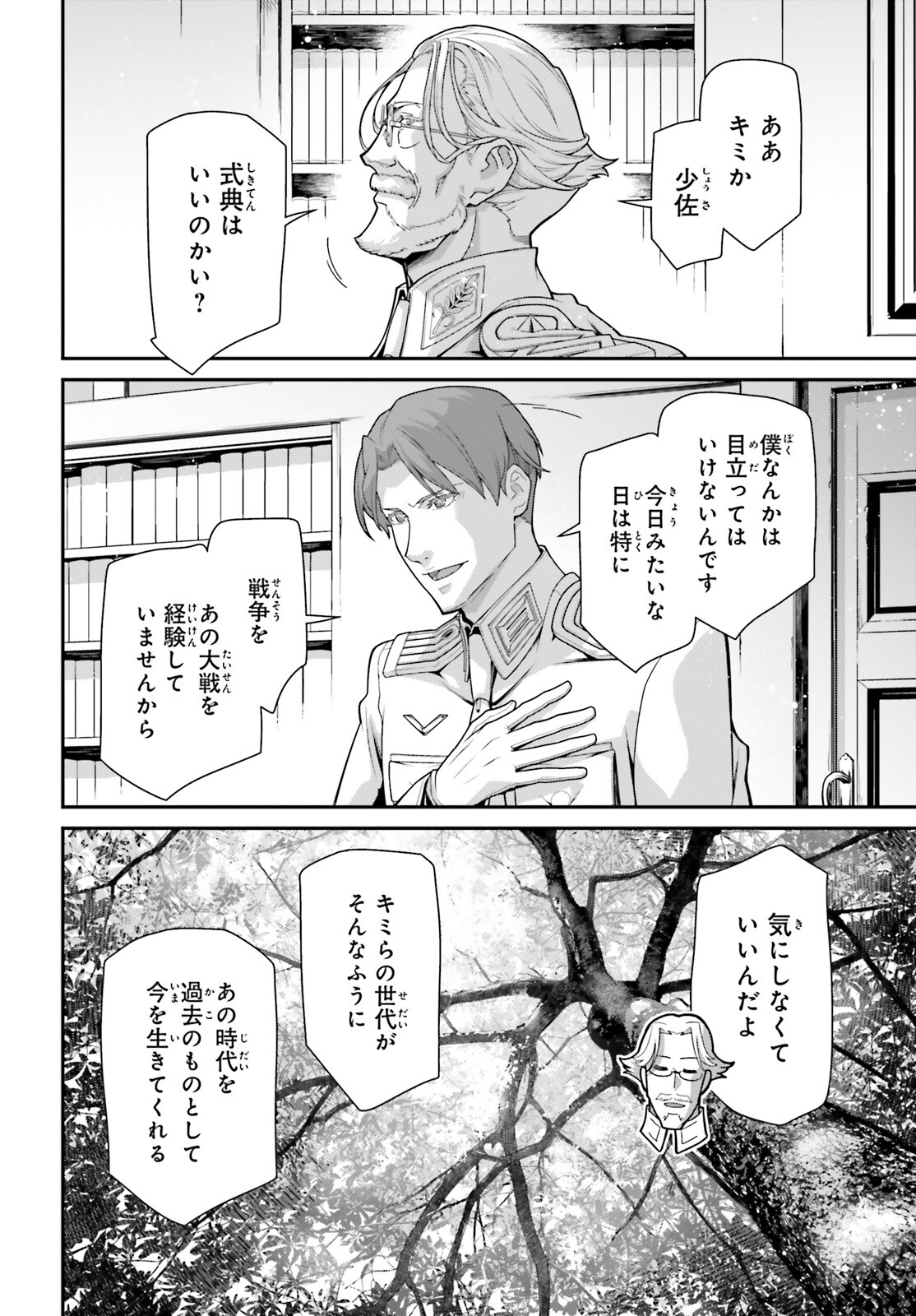 幼女戦記 第98話 - Page 4