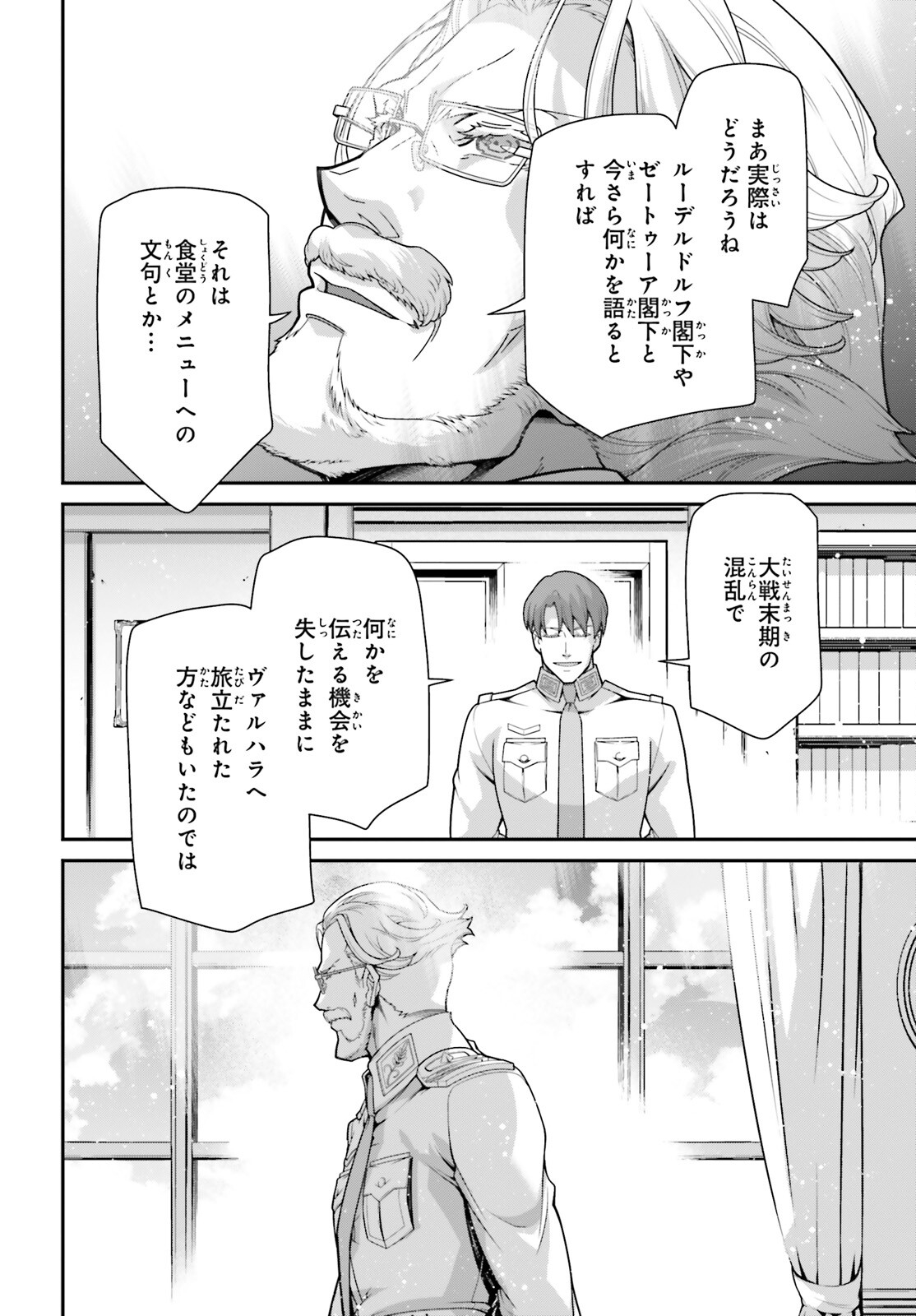 幼女戦記 第98話 - Page 6