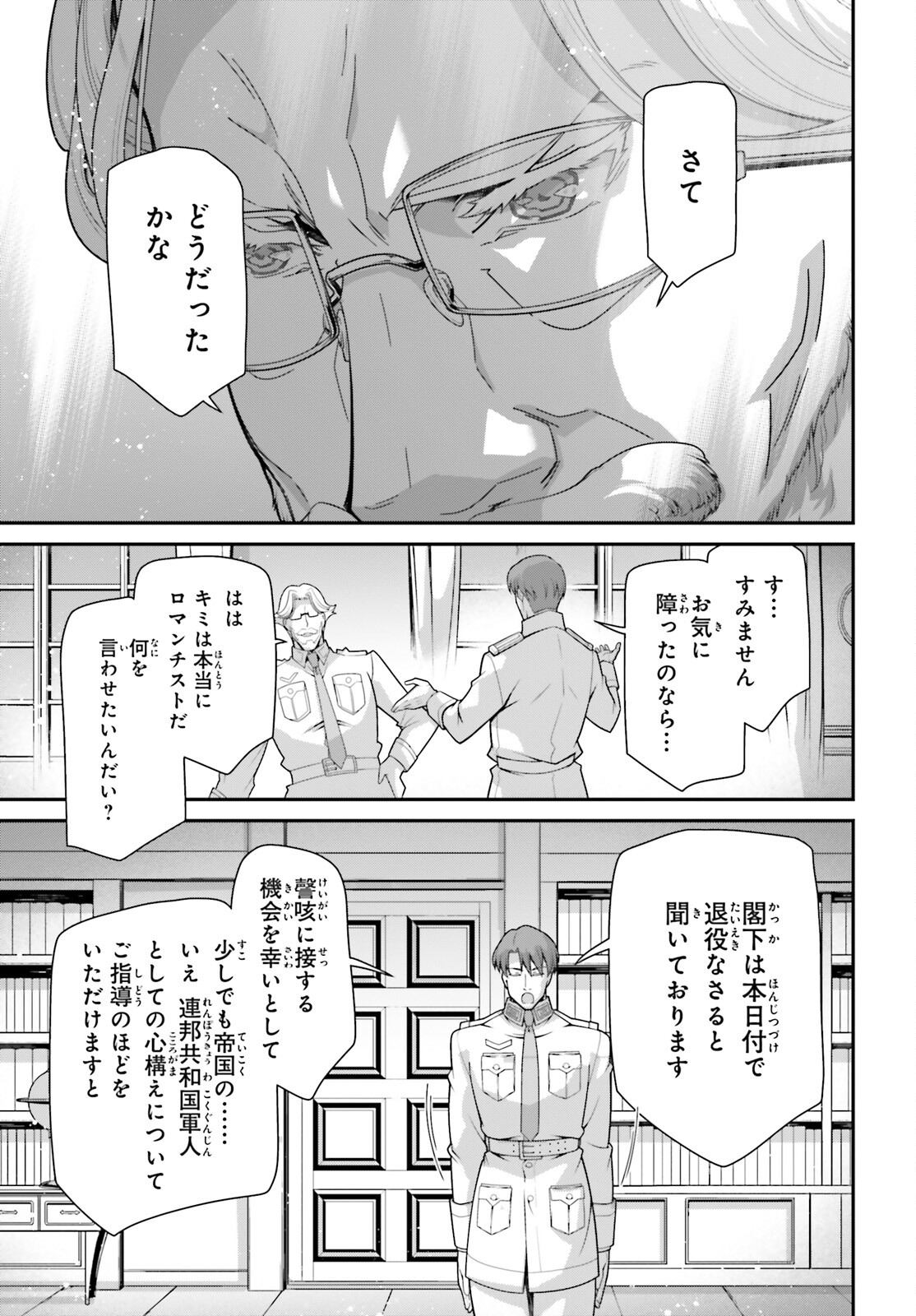 幼女戦記 第98話 - Page 7