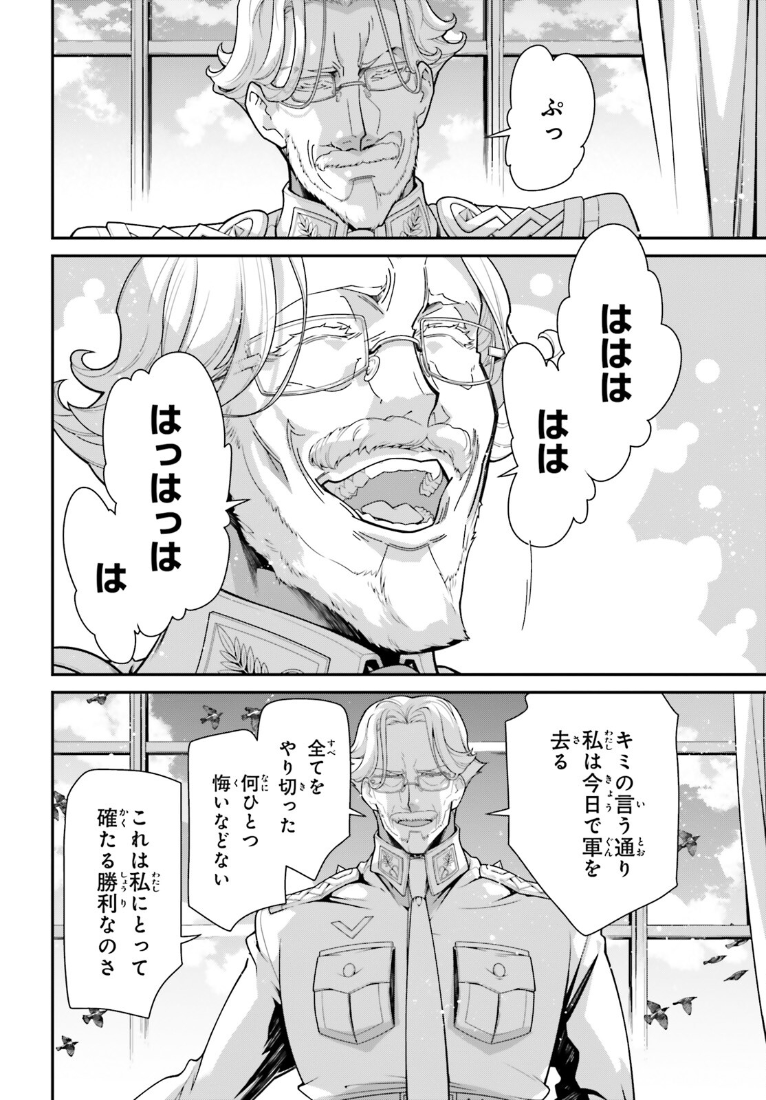 幼女戦記 第98話 - Page 8