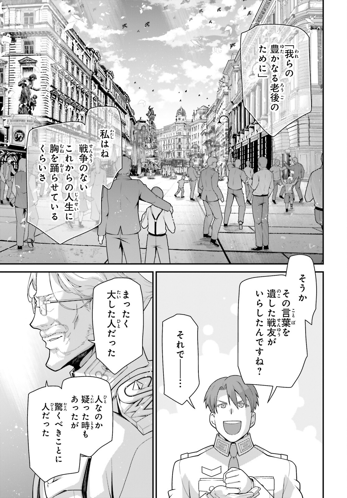 幼女戦記 第98話 - Page 9