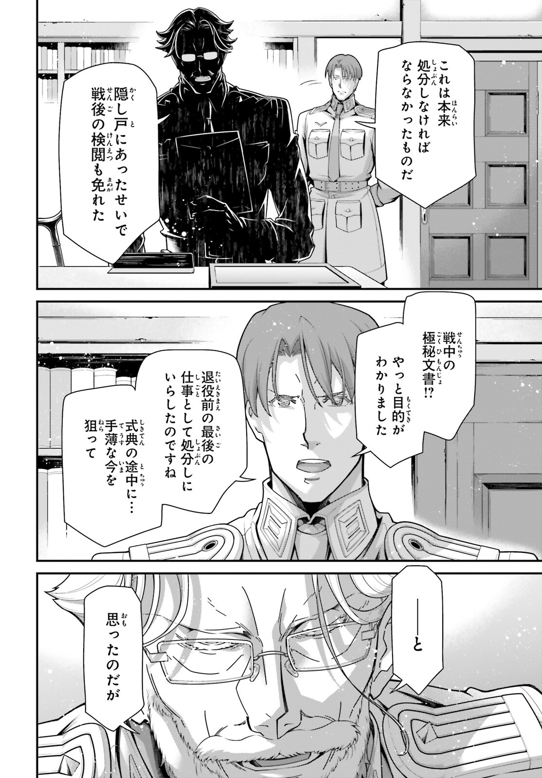幼女戦記 第98話 - Page 10