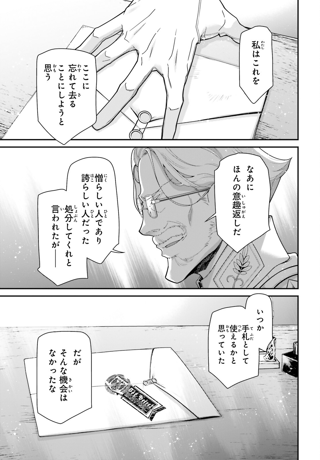 幼女戦記 第98話 - Page 11