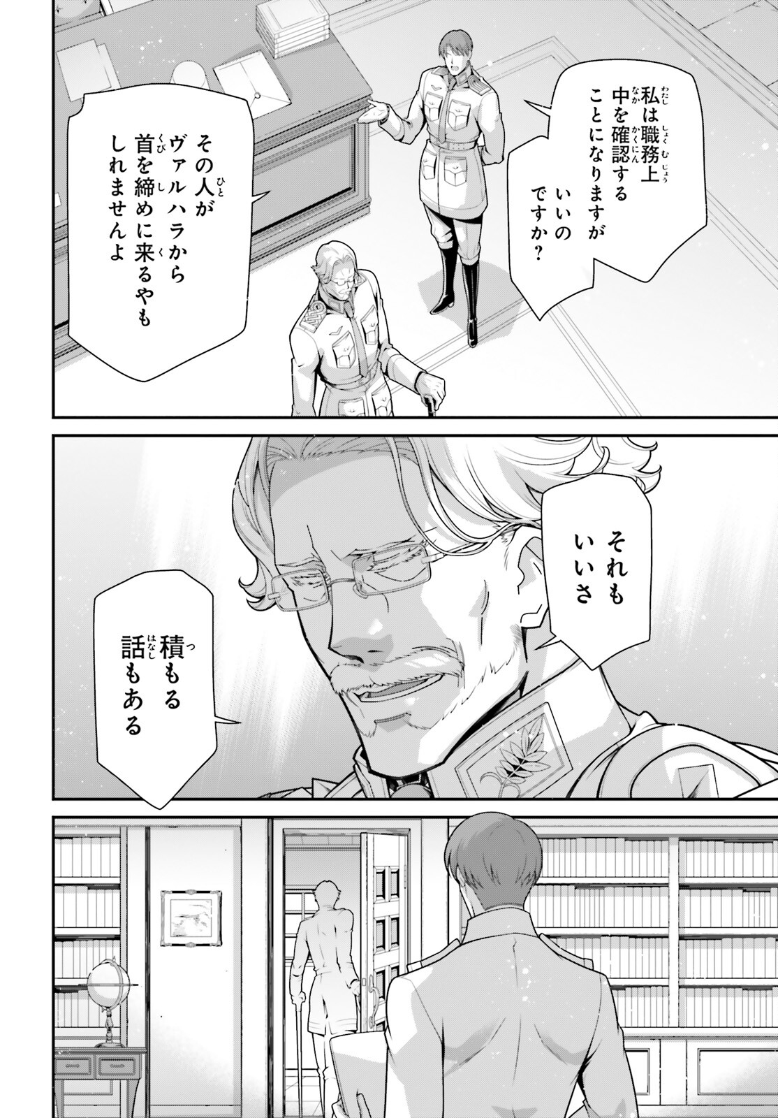 幼女戦記 第98話 - Page 12