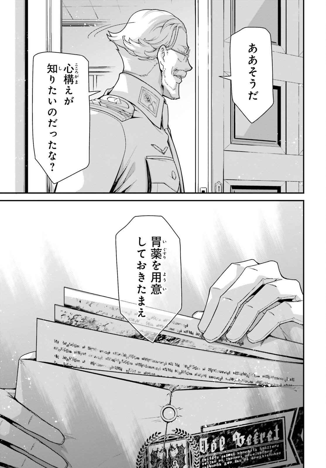 幼女戦記 第98話 - Page 13