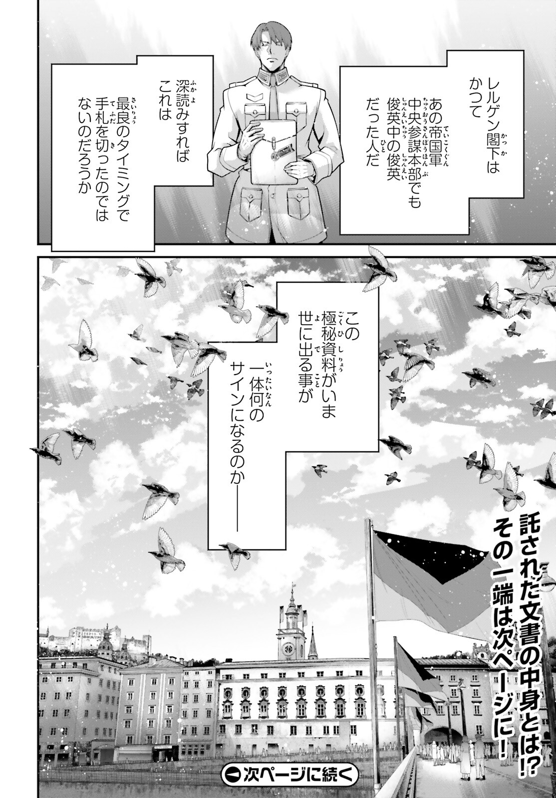 幼女戦記 第98話 - Page 14