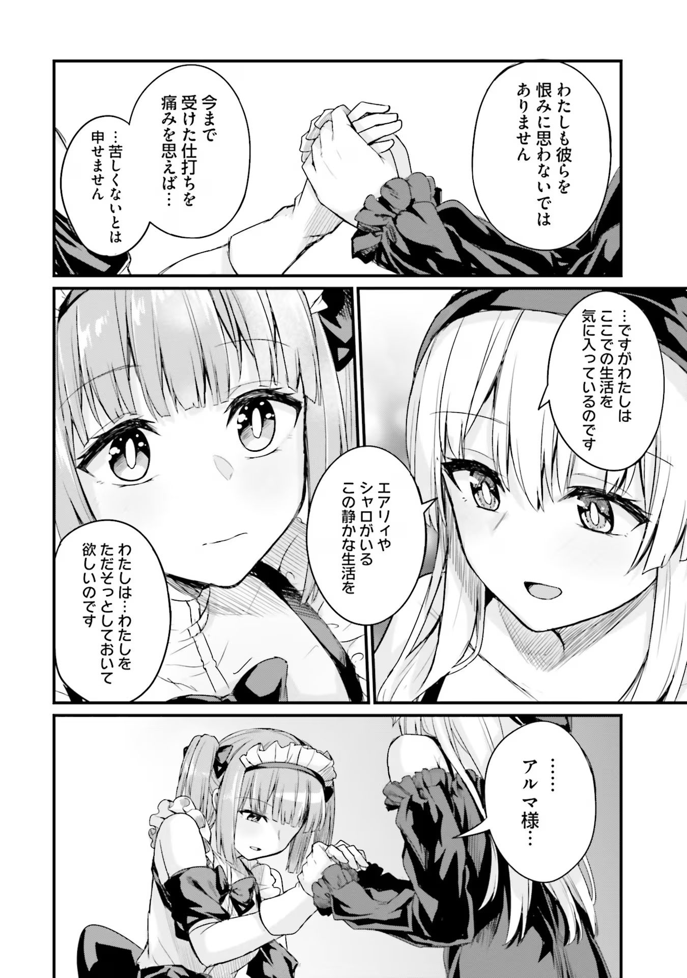 幼馴染は闇堕ち聖女！ 第6話 - Page 18