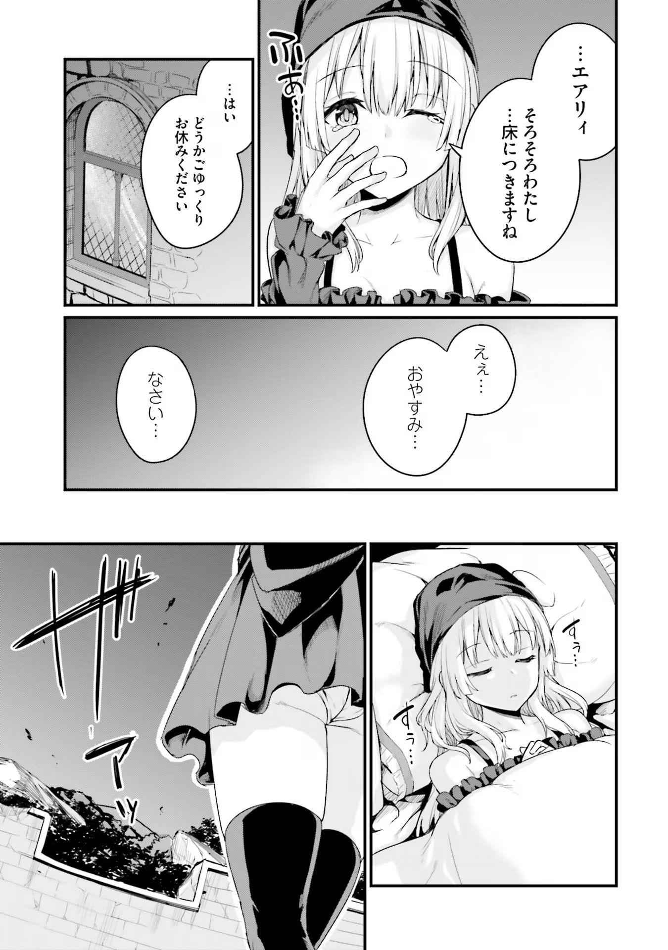 幼馴染は闇堕ち聖女！ 第6話 - Page 23