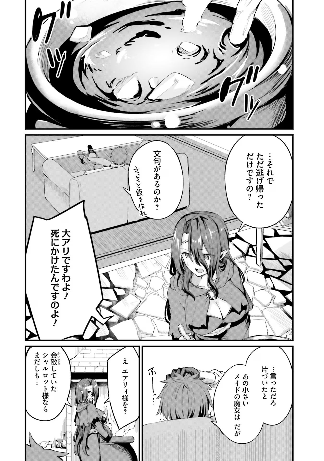 幼馴染は闇堕ち聖女！ 第5話 - Page 18