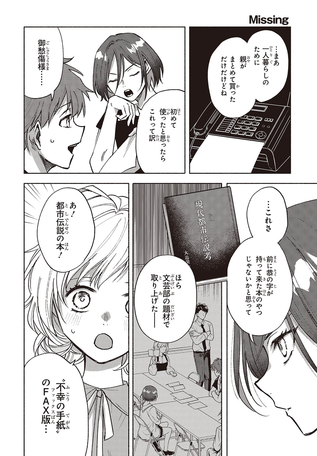 Missing 第12話 - Page 4