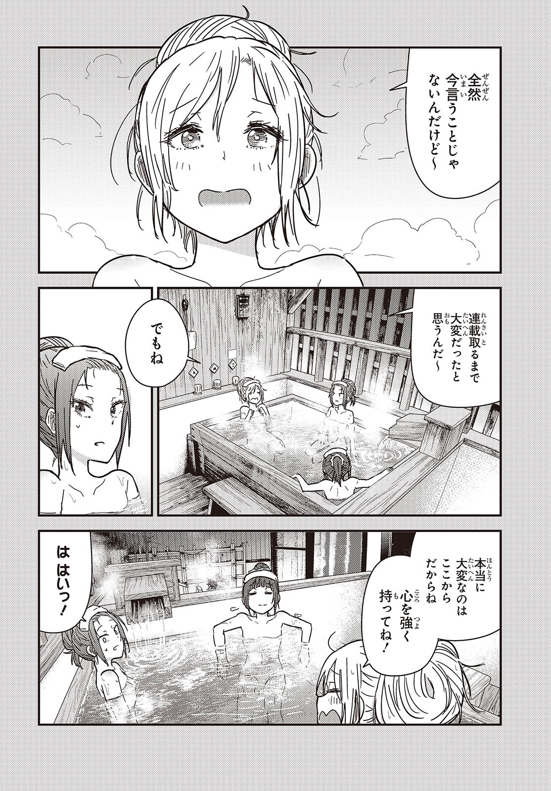 ざつ旅–That?s Journey– 第37.5話 - Page 4