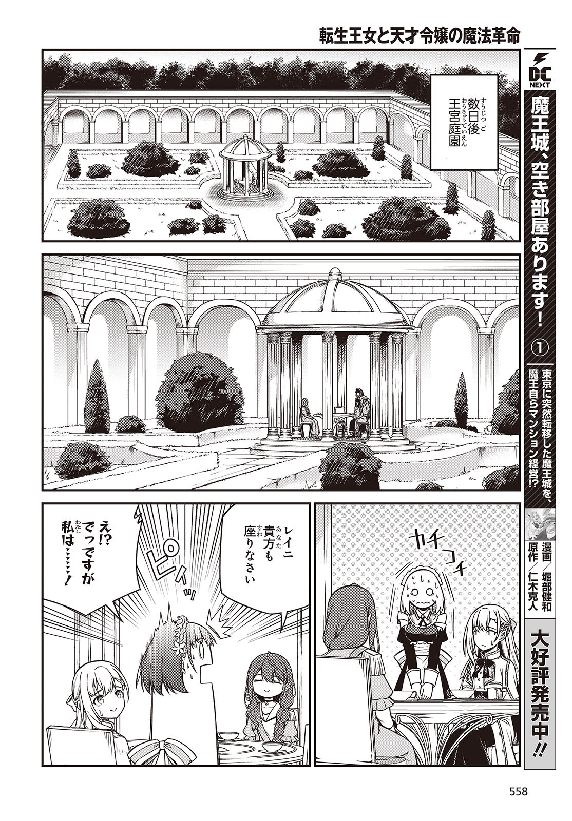 転生王女と天才令嬢の魔法革命 第39話 - Page 4