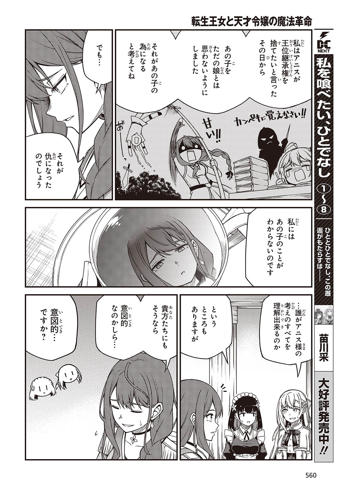 転生王女と天才令嬢の魔法革命 第39話 - Page 6