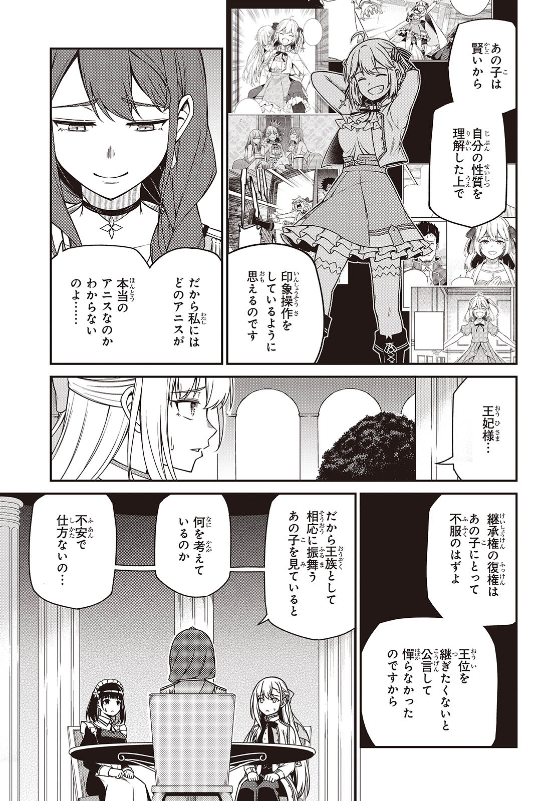転生王女と天才令嬢の魔法革命 第39話 - Page 7