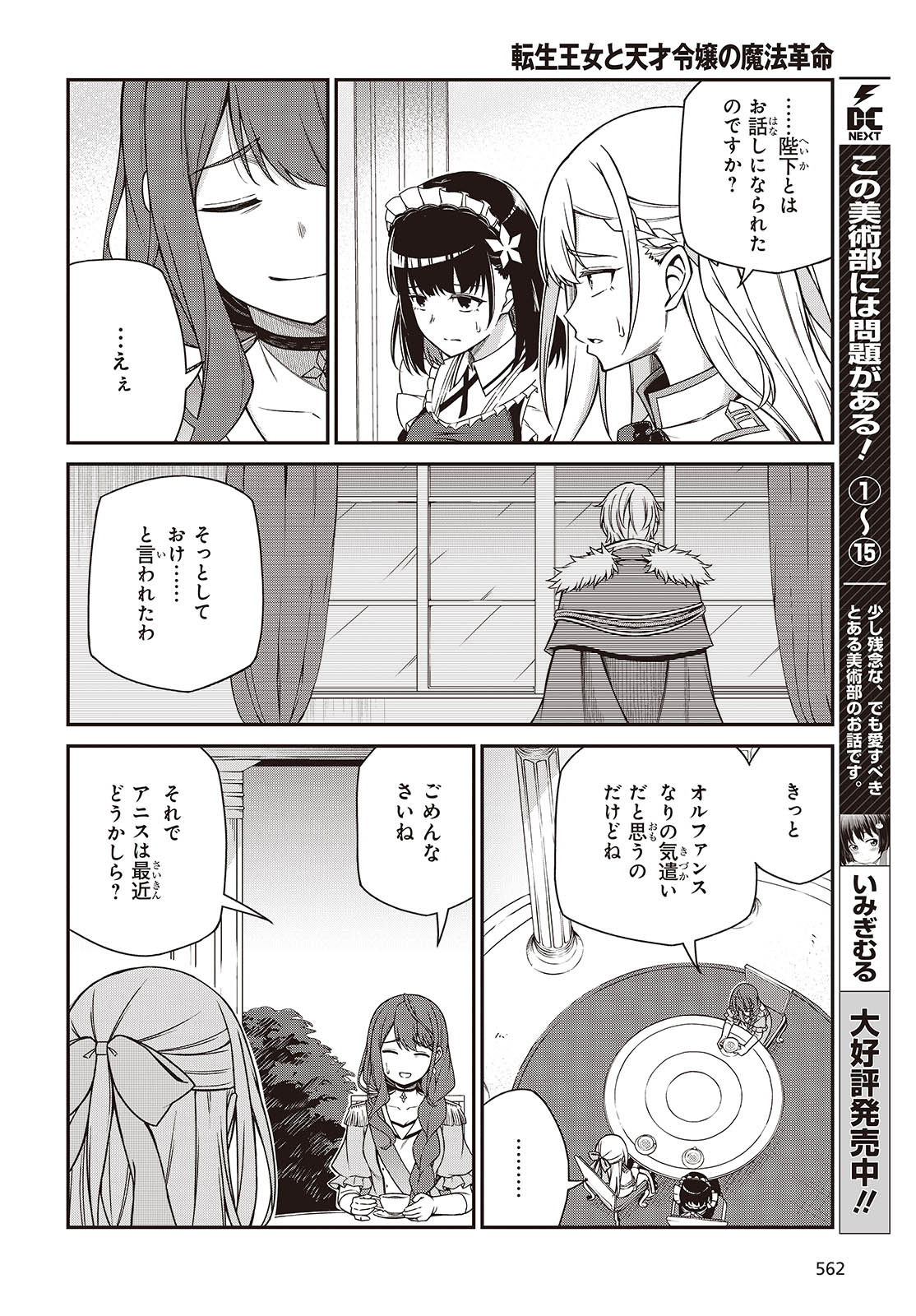 転生王女と天才令嬢の魔法革命 第39話 - Page 8