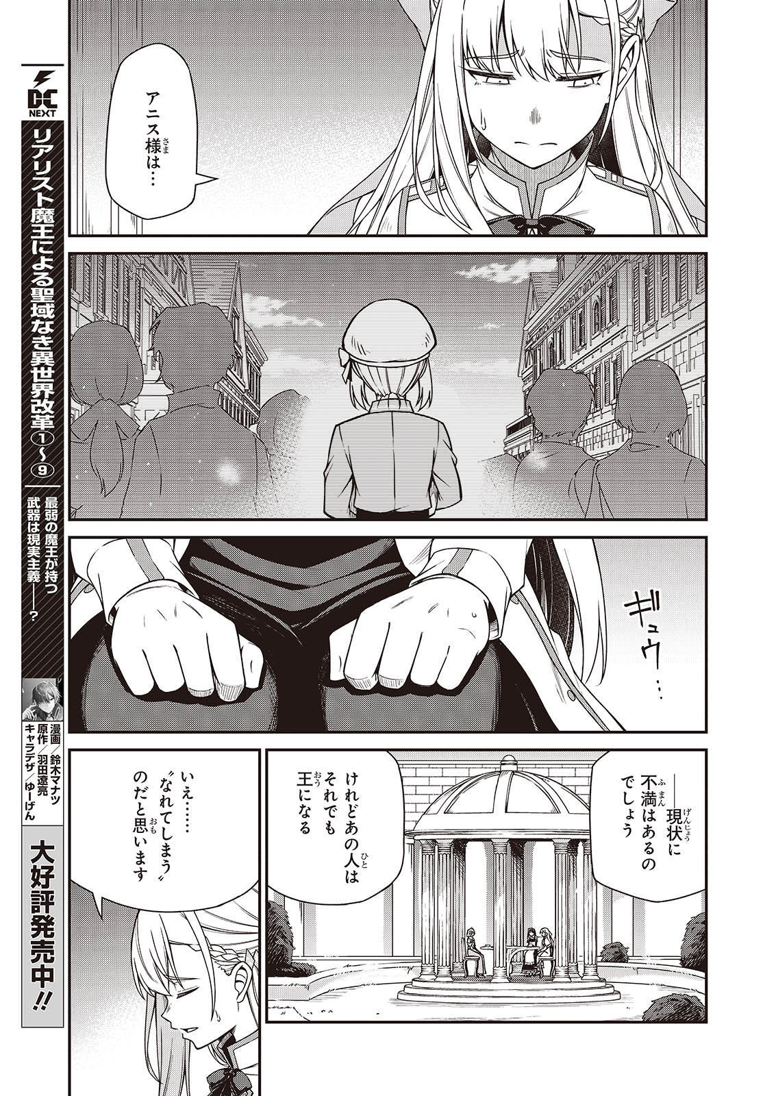 転生王女と天才令嬢の魔法革命 第39話 - Page 9