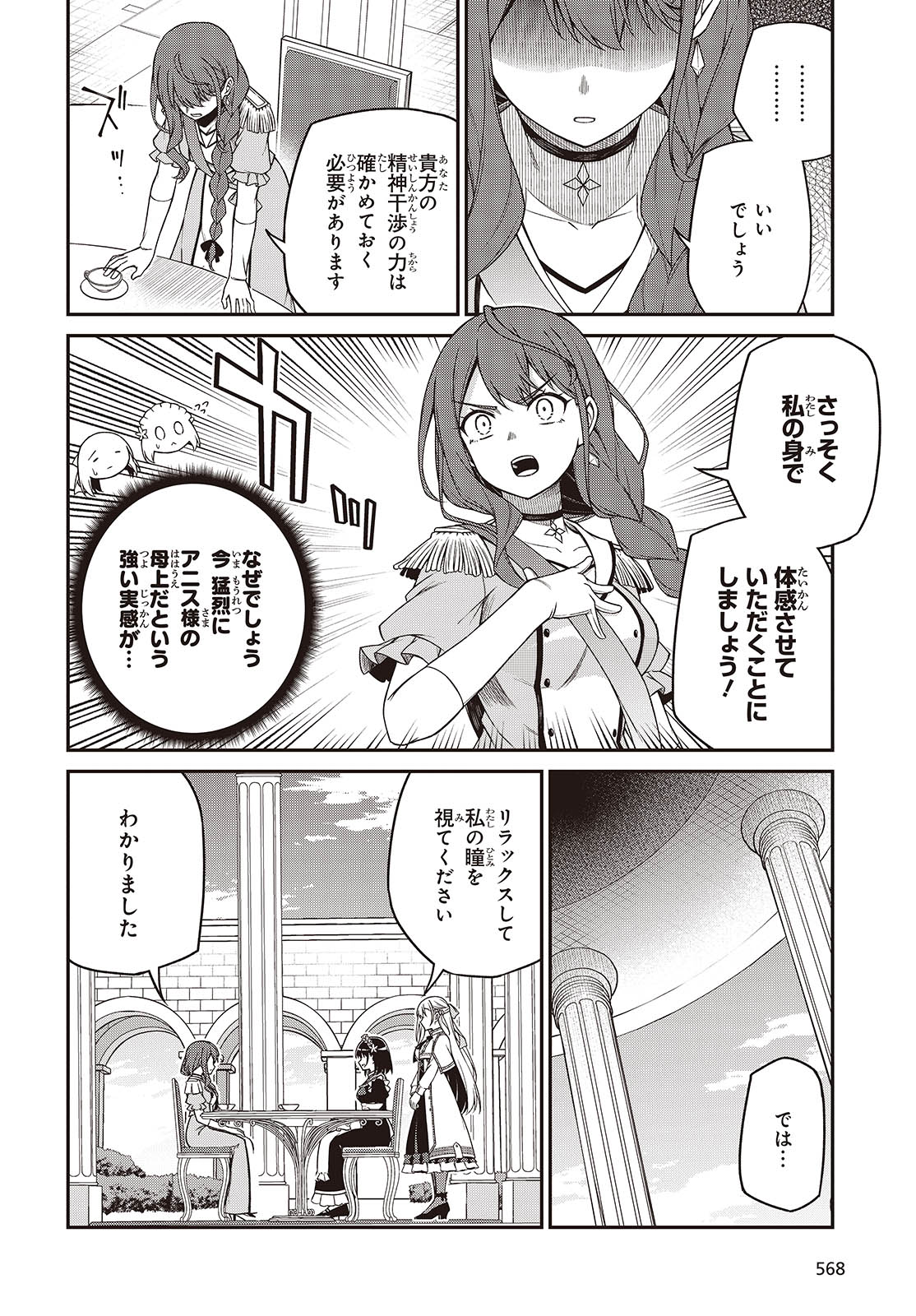 転生王女と天才令嬢の魔法革命 第39話 - Page 14