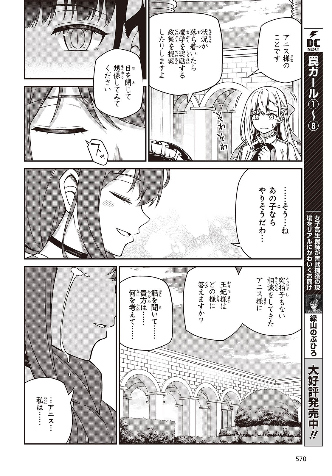 転生王女と天才令嬢の魔法革命 第39話 - Page 16