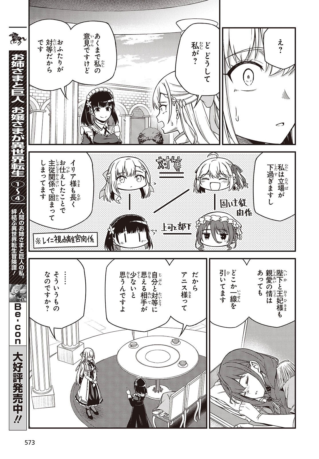 転生王女と天才令嬢の魔法革命 第39話 - Page 19