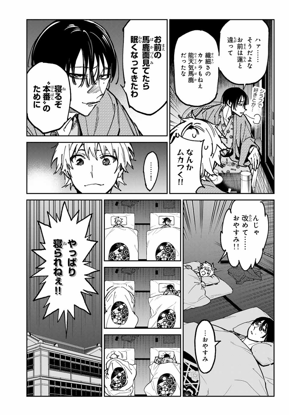 デッドアカウント 第55話 - Page 13