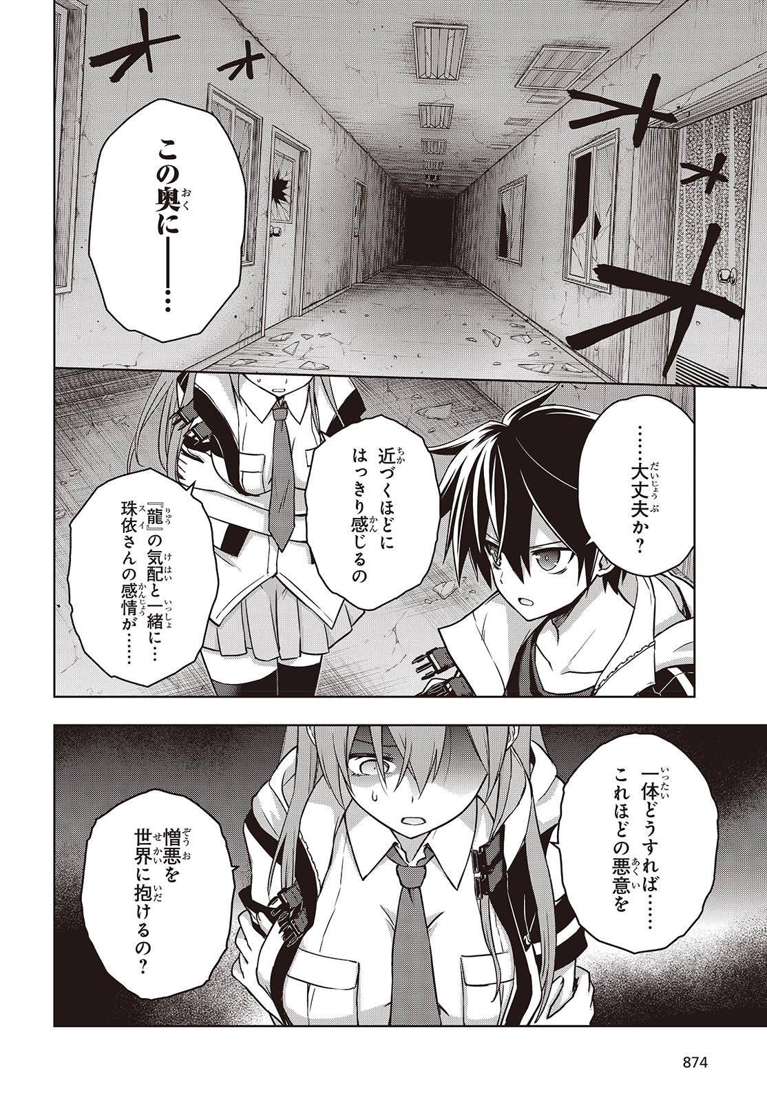 虚ろなるレガリア 第17話 - Page 18
