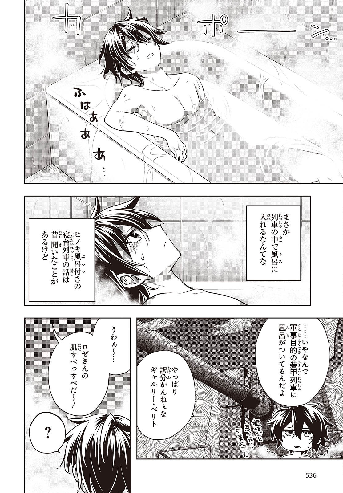 虚ろなるレガリア 第16話 - Page 2