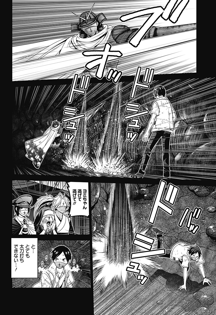 深東京 第75話 - Page 2