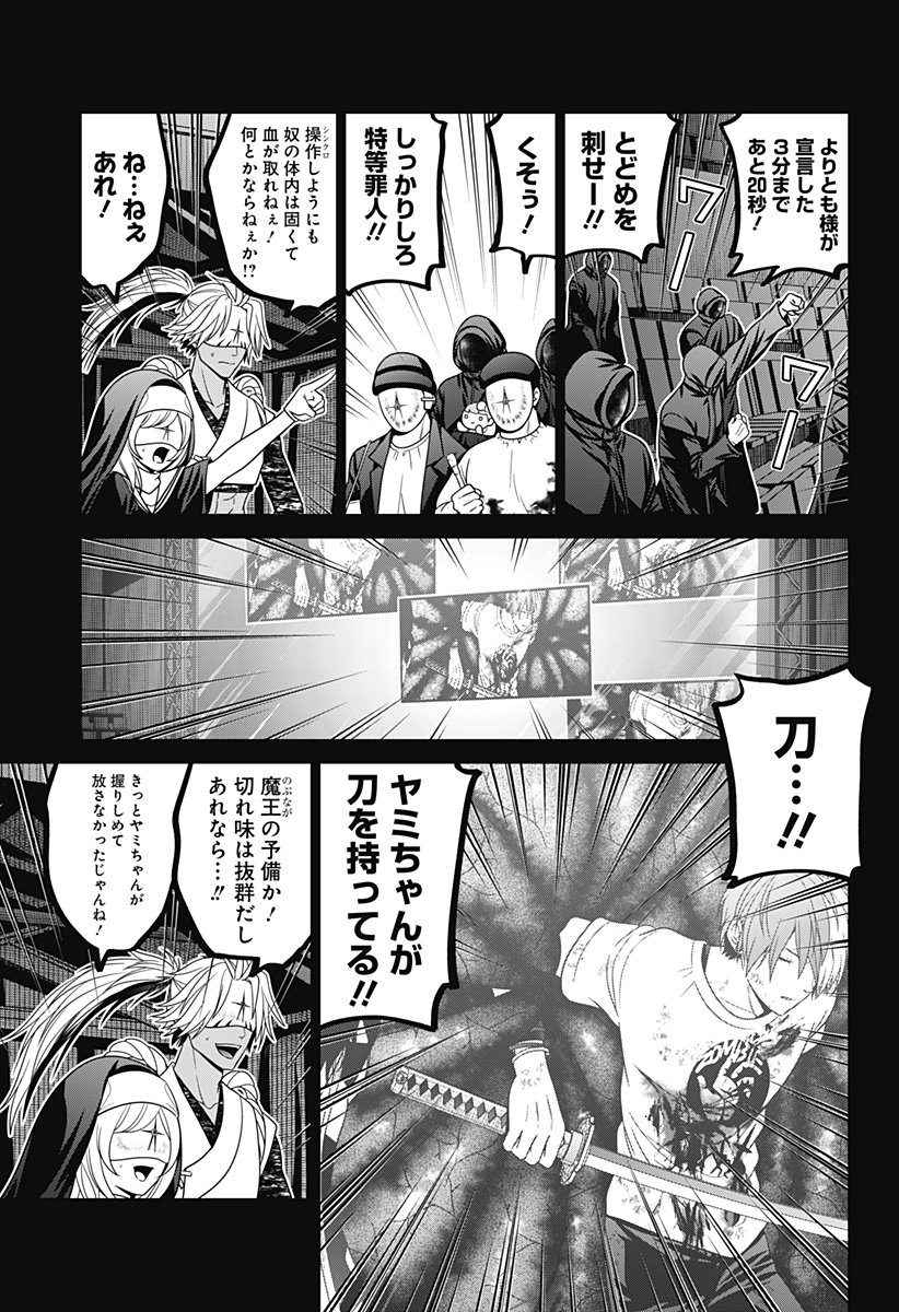 深東京 第75話 - Page 3