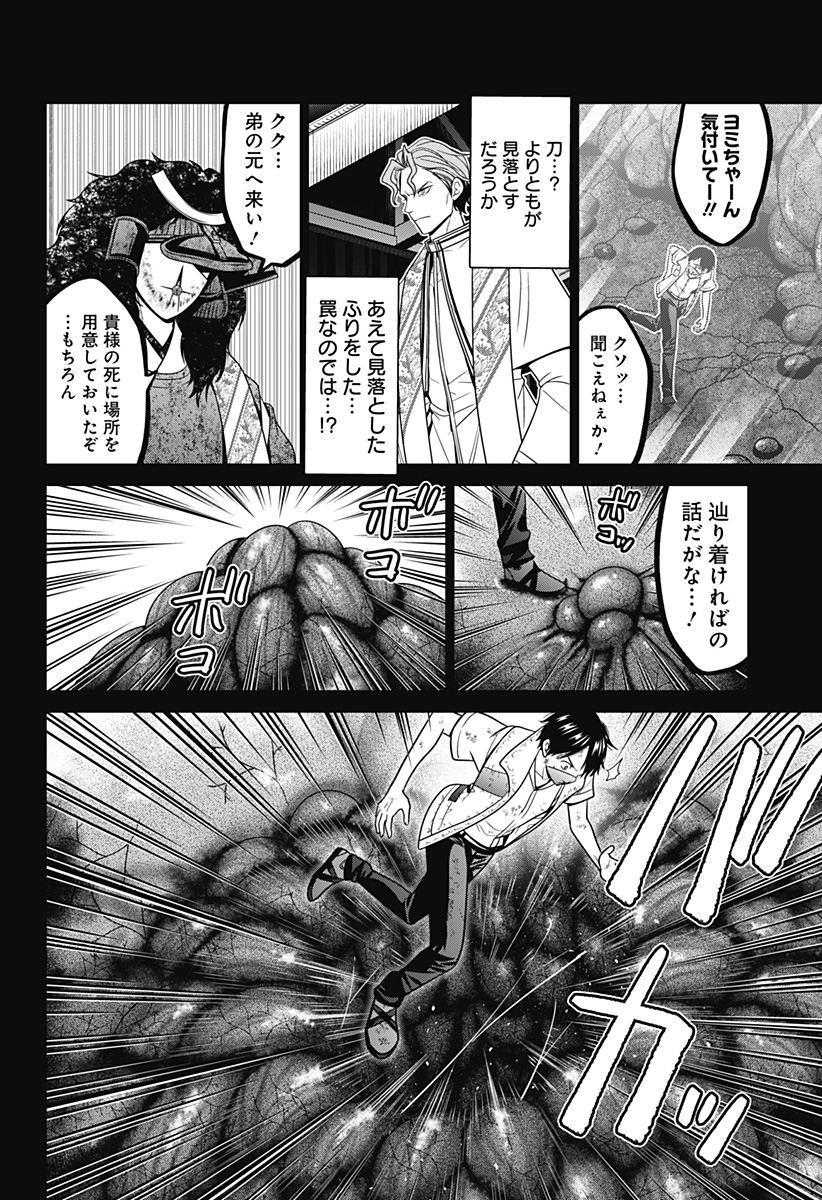 深東京 第75話 - Page 4