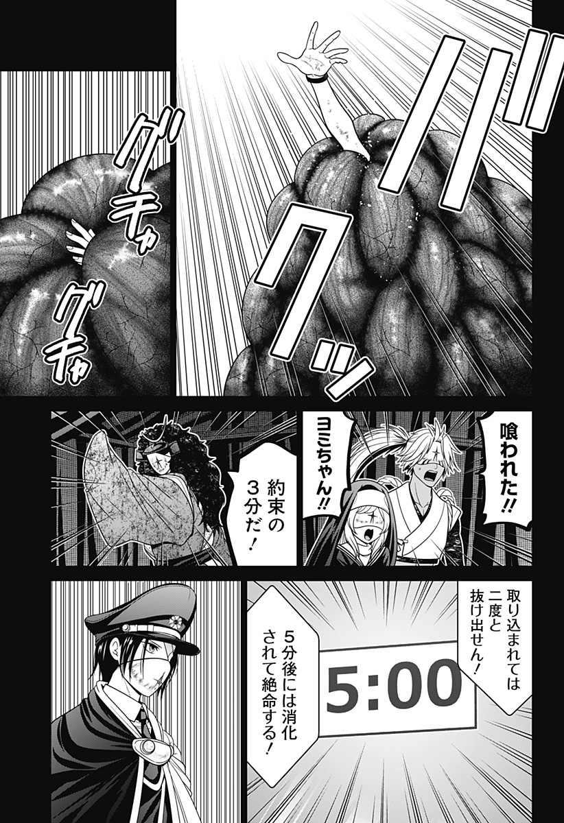 深東京 第75話 - Page 5