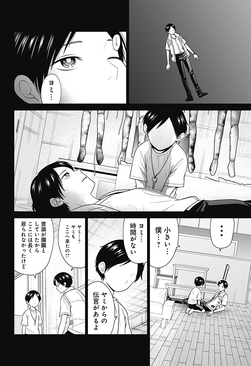 深東京 第75話 - Page 6