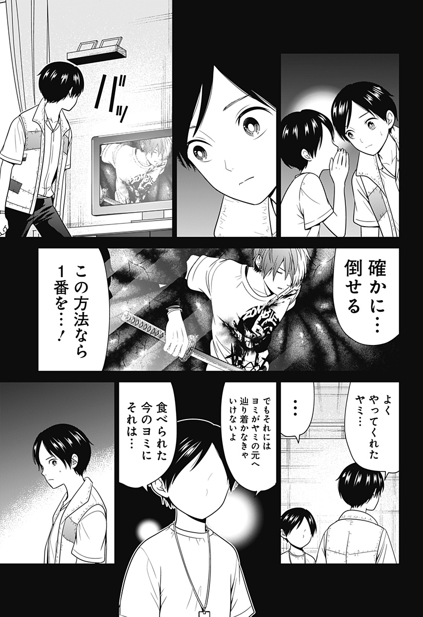 深東京 第75話 - Page 7