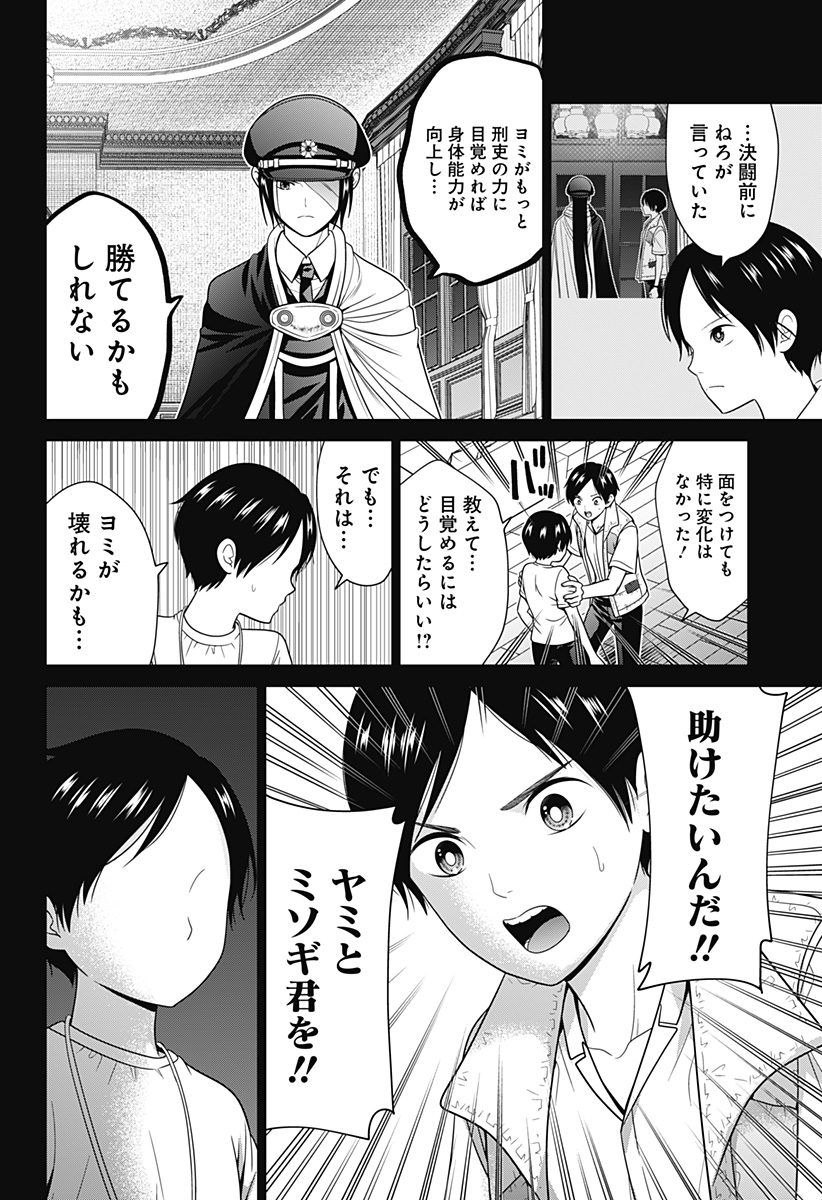 深東京 第75話 - Page 8