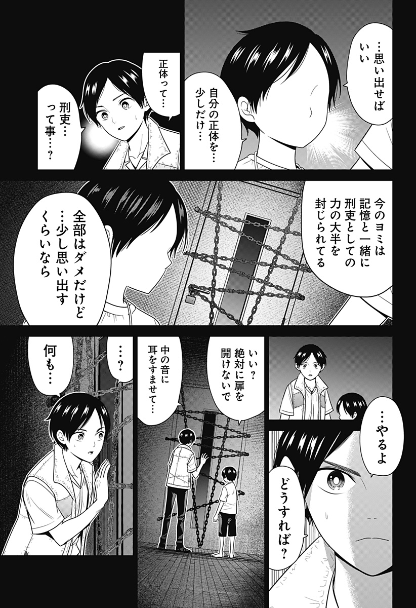 深東京 第75話 - Page 9
