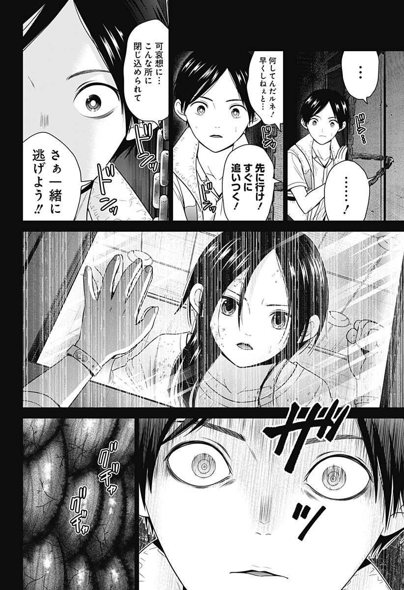 深東京 第75話 - Page 10