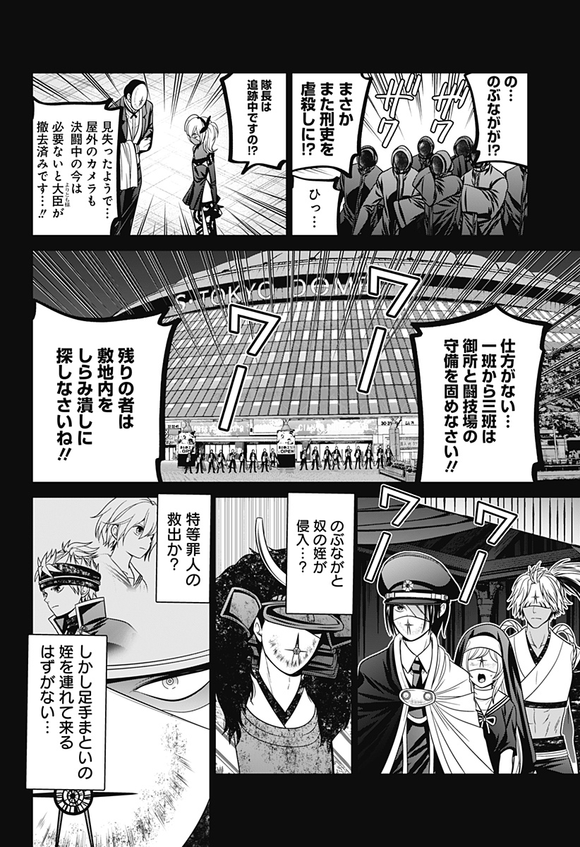 深東京 第75話 - Page 12