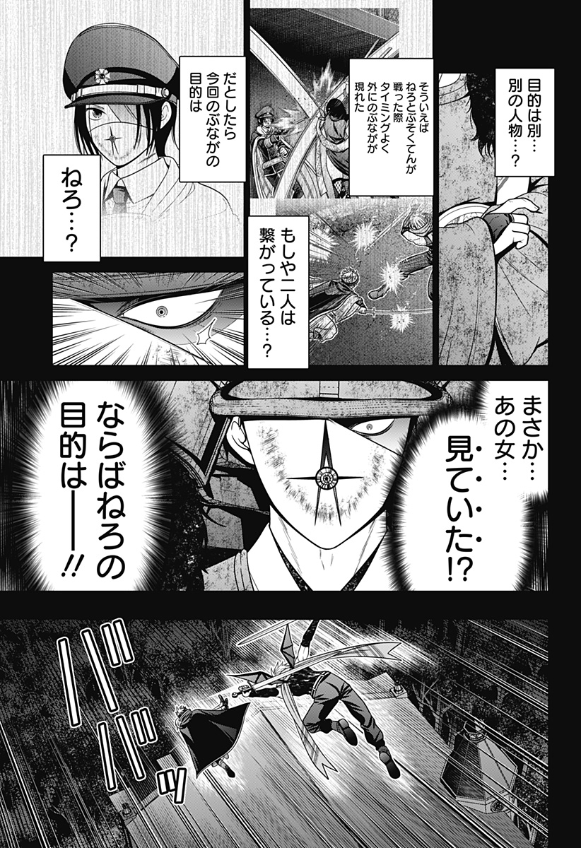 深東京 第75話 - Page 13