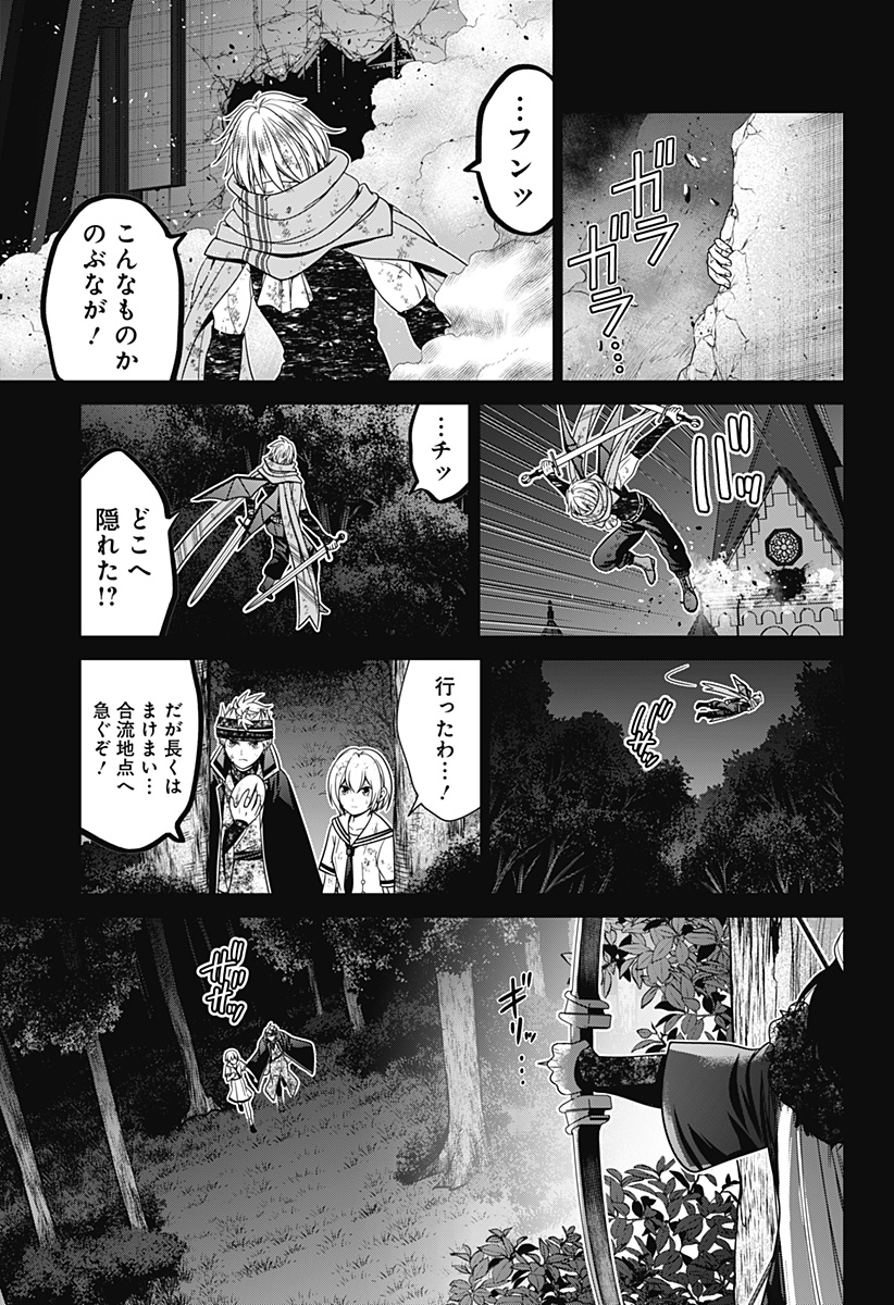 深東京 第75話 - Page 15