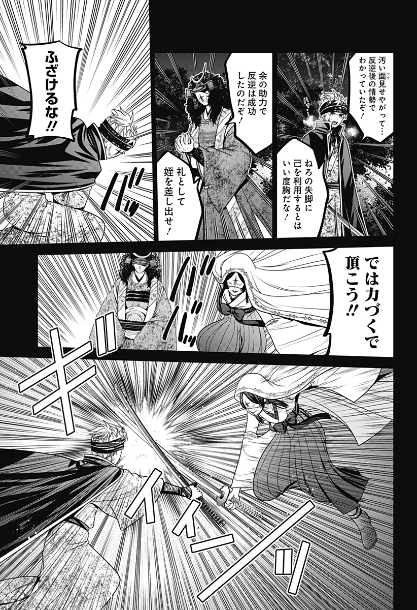 深東京 第75話 - Page 19