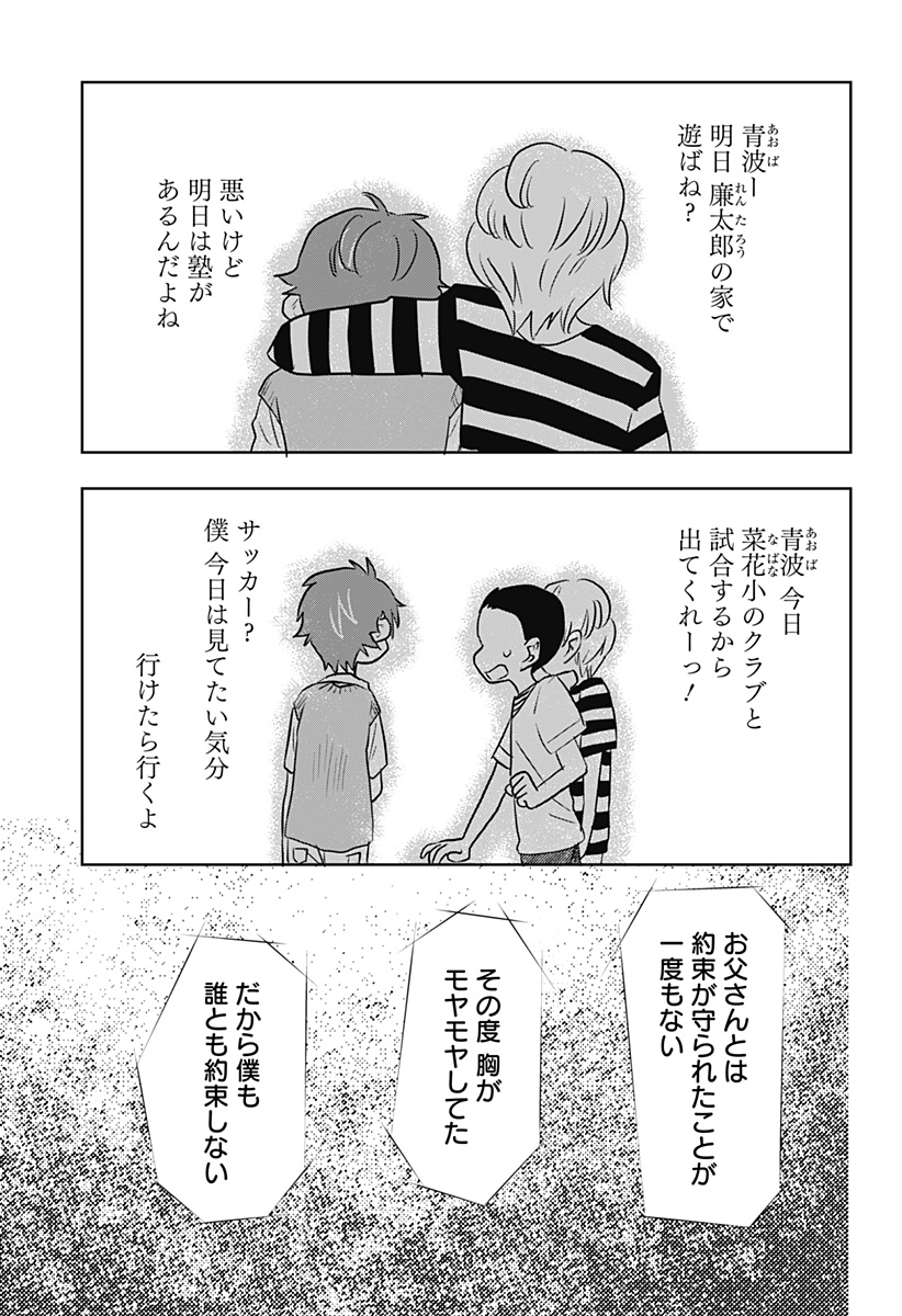 バイバイバイ 第2話 - Page 3