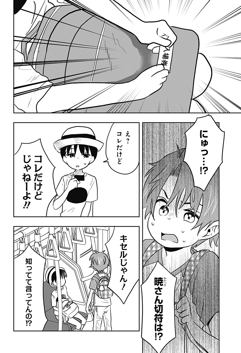 バイバイバイ 第2話 - Page 10