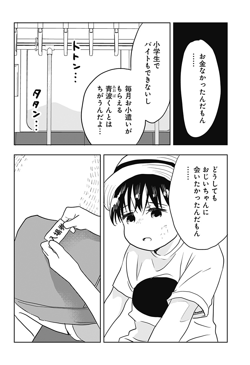 バイバイバイ 第2話 - Page 12