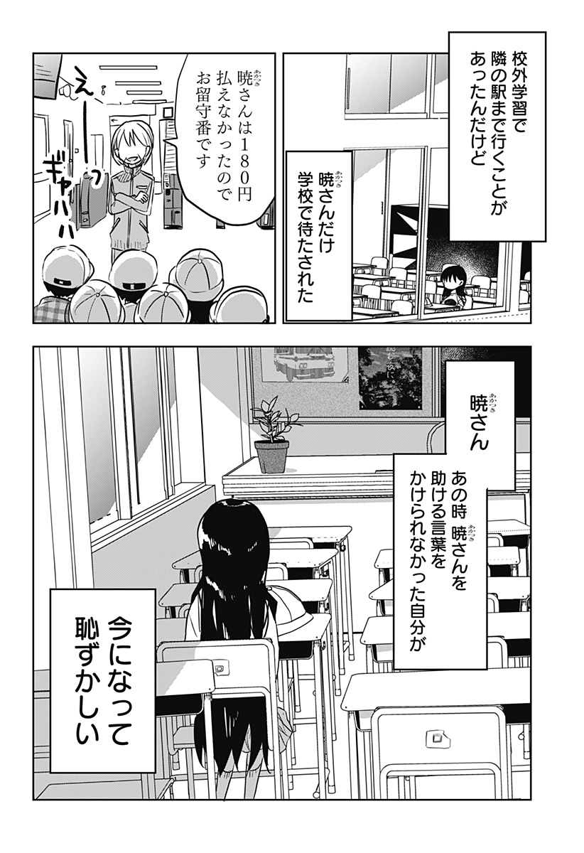 バイバイバイ 第2話 - Page 14